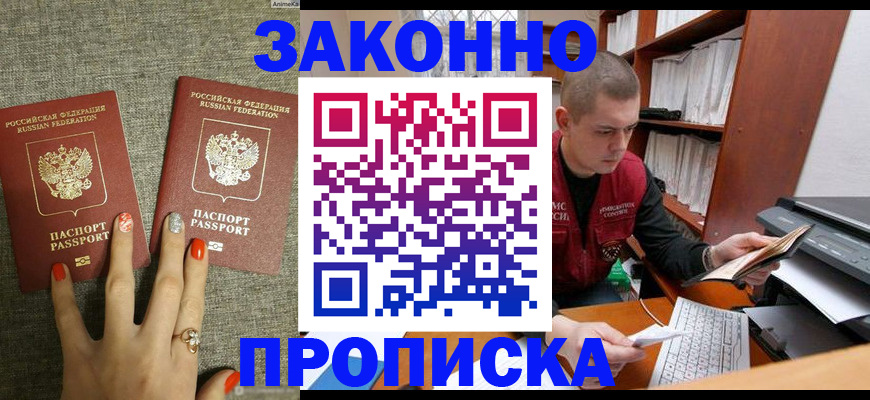 временная регистрация для всех в Таре