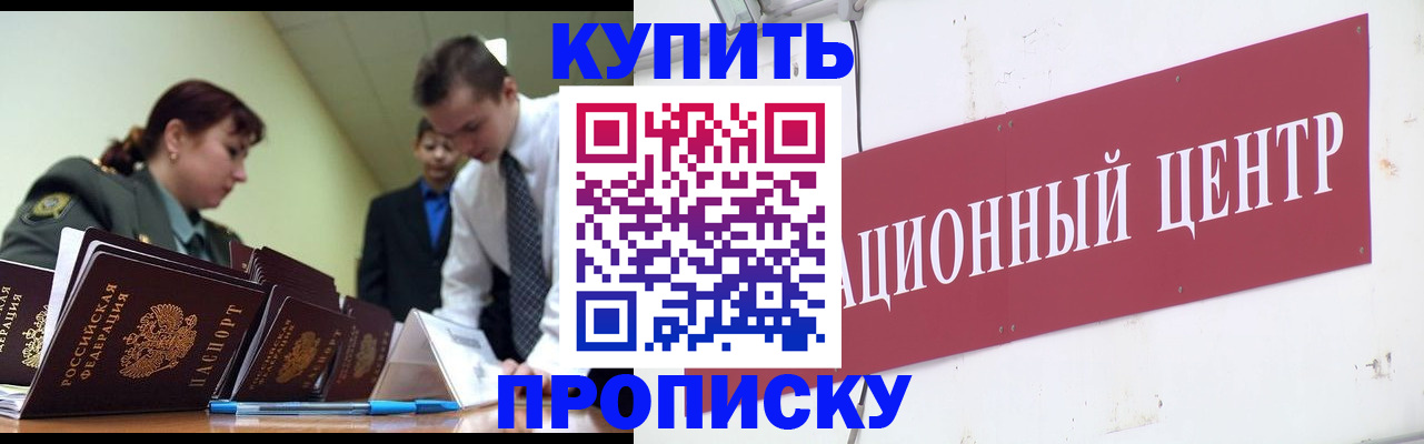 временная регистрация в Таре