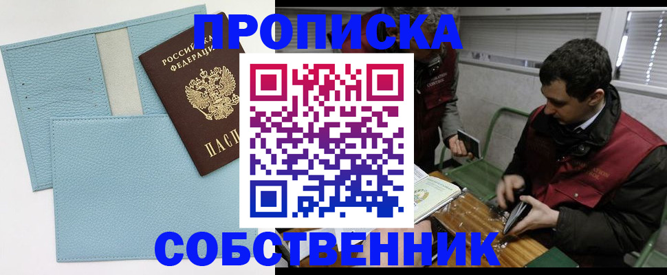 прописка законно в Таре