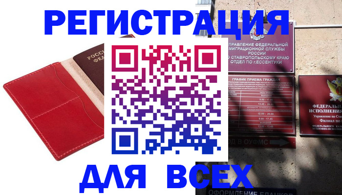 прописка законно в Таре